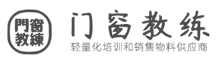 门窗教练 - 轻量化培训和销售物料供应商