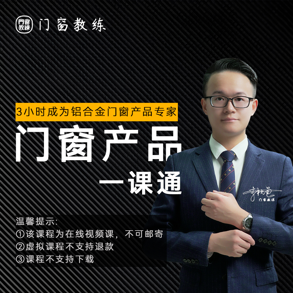 铝合金门窗产品一课通