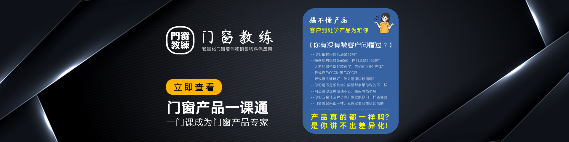 铝合金门窗产品一点通